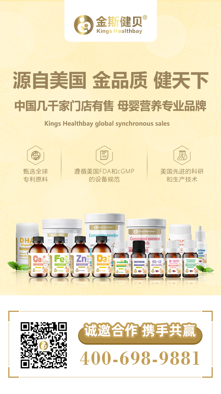 源自美國嬰童營養(yǎng)食品Kings Healthbay金斯健貝，面向全國空白區(qū)域火熱招商進行時