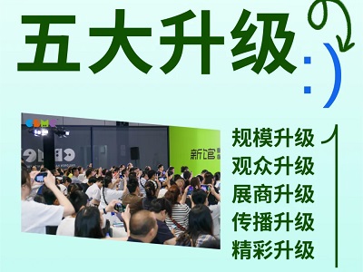 又雙叒叕升級(jí)！ 2024 CBME攜5大升級(jí)精彩亮相