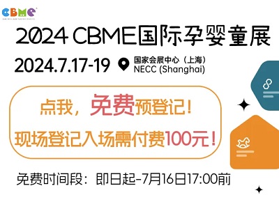 2024 CBME AWARDS優(yōu)品大賞公投正式啟動(dòng)！